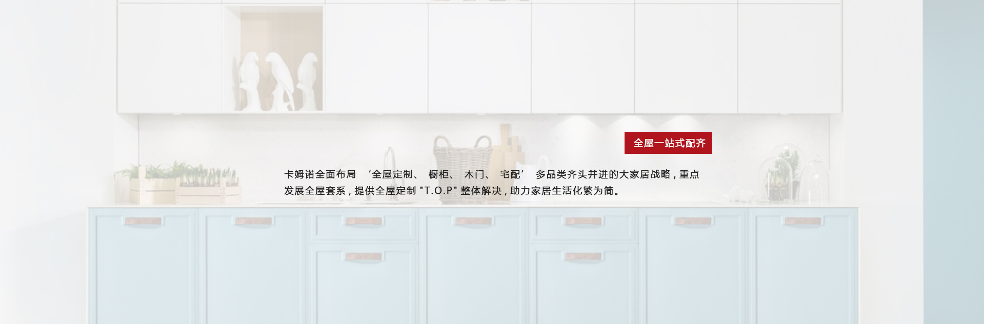 全屋一站式配齐