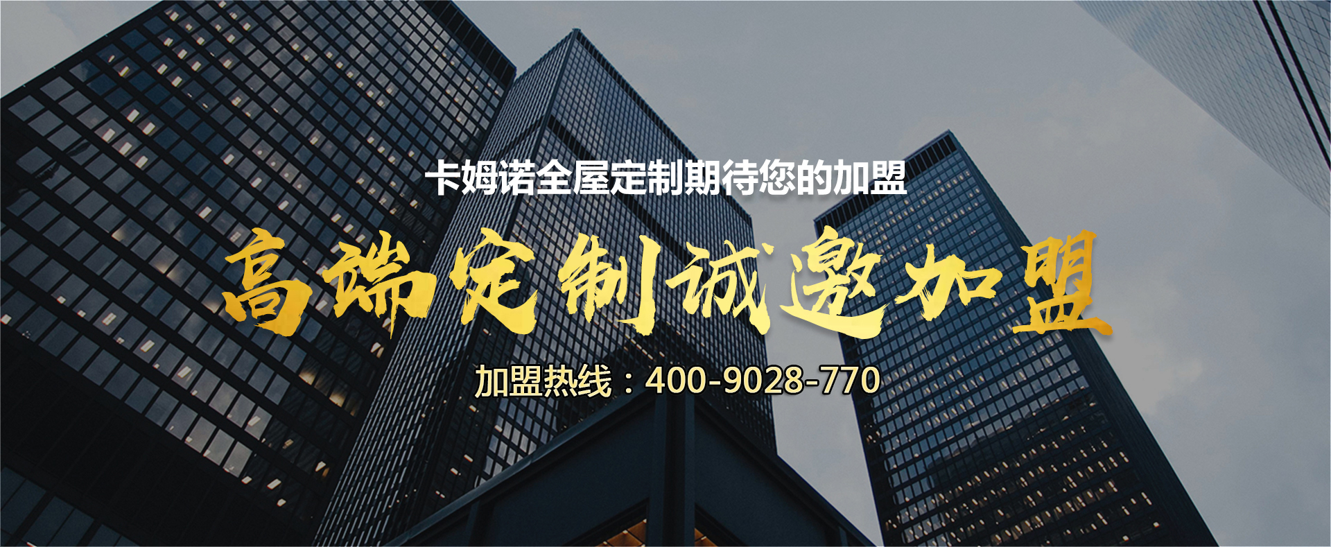招商加盟